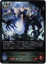 画像: 機械神