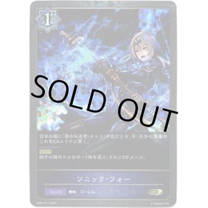画像: 【プレミアム】ソニック・フォー