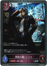 画像: 【プレミアム】禁絶の腕・ニコラ