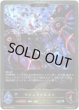 画像: 【プレミアム】【EVOLVE】マシンファルコン