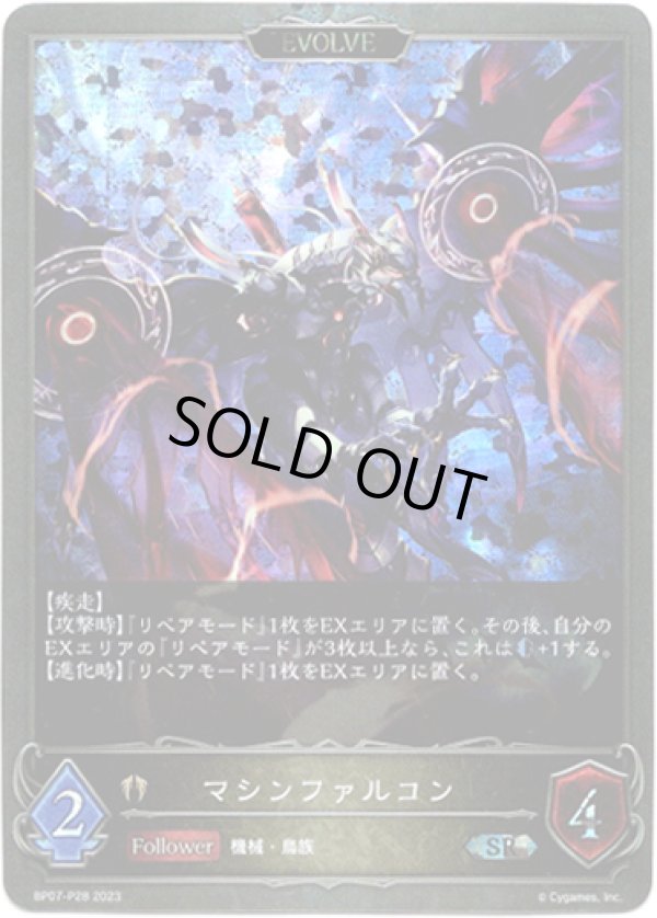 画像1: 【プレミアム】【EVOLVE】マシンファルコン