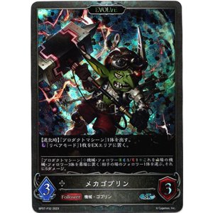 画像: 【プレミアム】【EVOLVE】メカゴブリン