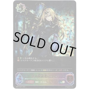 画像: 【スーパーレジェンド】蒼の反逆者・テトラ