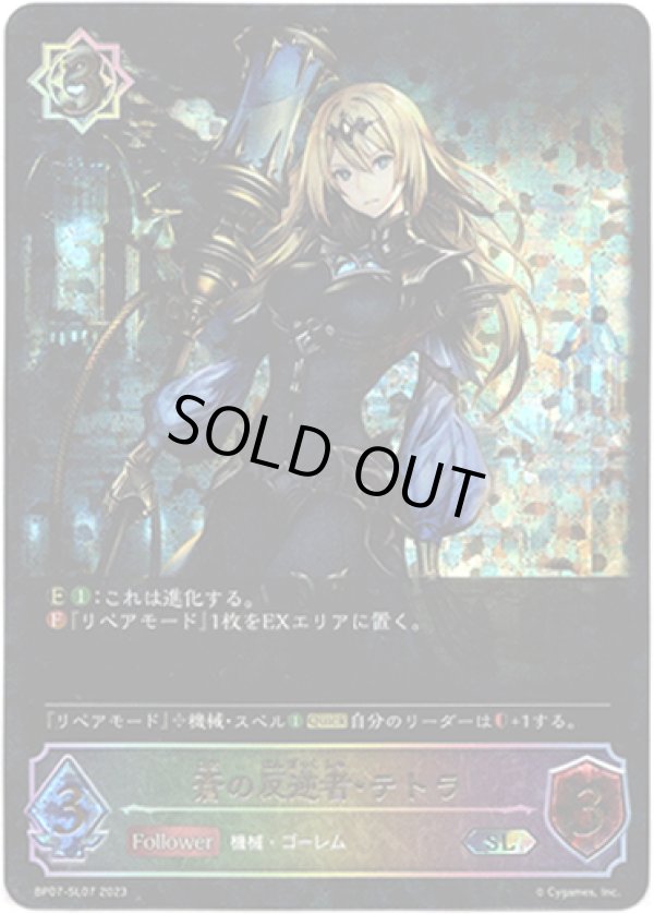 画像1: 【スーパーレジェンド】蒼の反逆者・テトラ