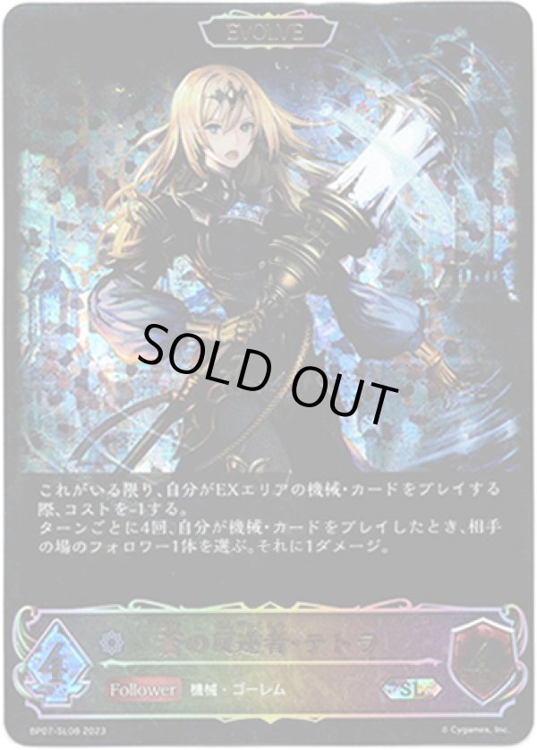 画像1: 【スーパーレジェンド】【EVOLVE】蒼の反逆者・テトラ