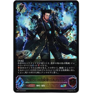 画像: 【スーパーレジェンド】アイアロンの支配者・ベルフォメット