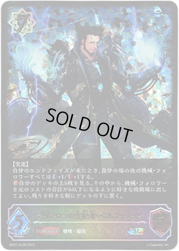 画像1: 【スーパーレジェンド】アイアロンの支配者・ベルフォメット