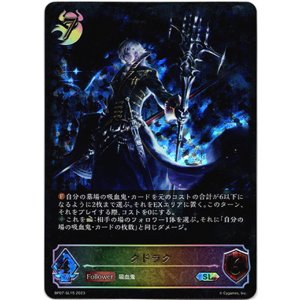 画像: 【スーパーレジェンド】クドラク