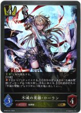画像: 不滅の英雄・ローラン