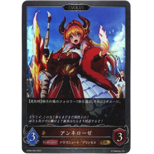 画像: 【EVOLVE】アンネローゼ