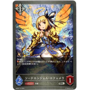 画像: ソードエンジェル・エフェメラ