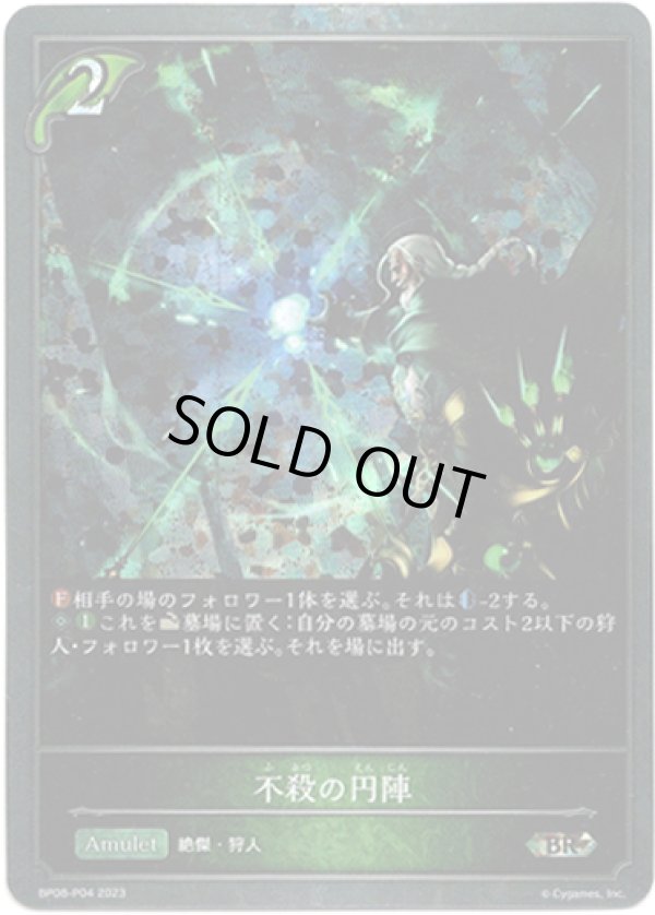 画像1: 【プレミアム】不殺の円陣