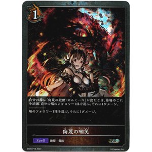 画像: 【プレミアム】侮蔑の嘲笑