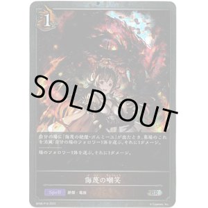 画像: 【プレミアム】侮蔑の嘲笑