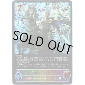 画像: 【スーパーレジェンド】聖騎士・ヘクター