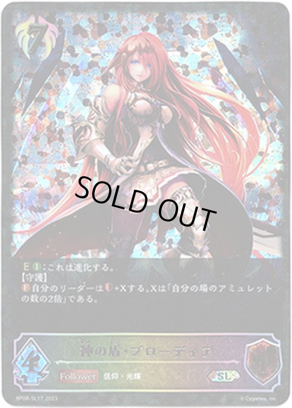 画像1: 【スーパーレジェンド】神の盾・ブローディア