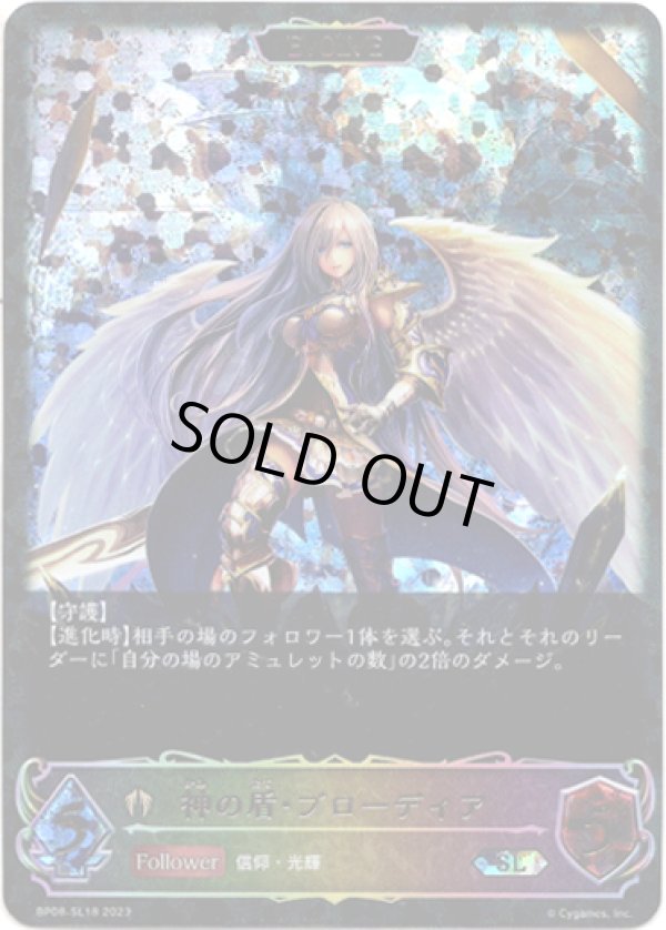 画像1: 【スーパーレジェンド】【EVOLVE】神の盾・ブローディア