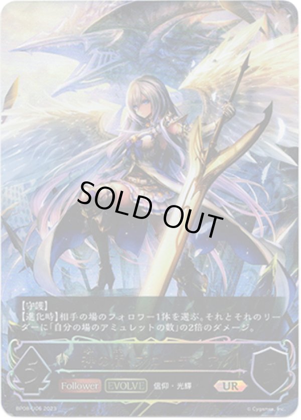 画像1: 【アルティメット】【EVOLVE】神の盾・ブローディア