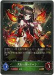 画像2: 【EVOLVE】深緑の純心・ポーラ/真紅の絆・ポーラ