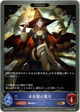 画像: 【EVOLVE】未来視の魔女