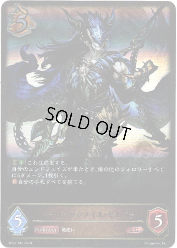 画像1: ドラゴニックメイル・ギルヴァ