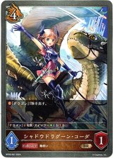 画像: シャドウドラグーン・コーダ