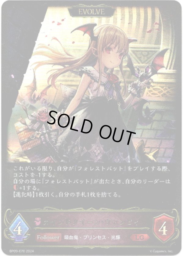 画像1: 【EVOLVE】カインドクイーン・ヴァンピィ/ブラッドクイーン・ヴァンピィ