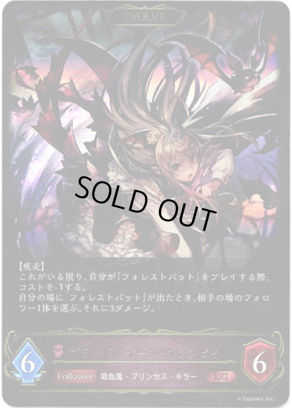 画像2: 【EVOLVE】カインドクイーン・ヴァンピィ/ブラッドクイーン・ヴァンピィ