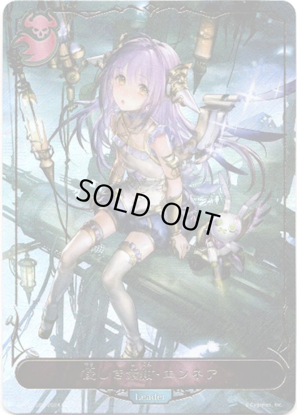 画像1: 【リーダー】優しき紫紺・エンネア