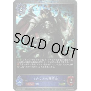 画像: 【プレミアム】マナリアの竜術士