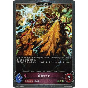 画像: 【プレミアム】【EVOLVE】血統の王