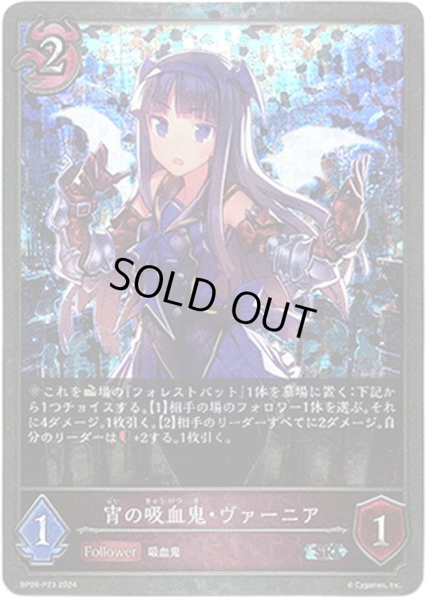 画像1: 【プレミアム】宵の吸血鬼・ヴァーニア