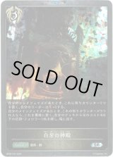 画像: 【プレミアム】白牙の神殿