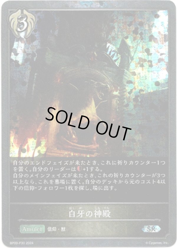 画像1: 【プレミアム】白牙の神殿