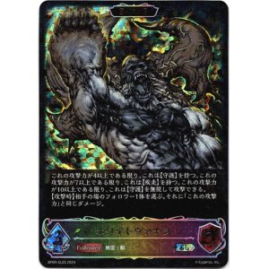 画像: 【スーパーレジェンド】【EVOLVE】ホワイトヴァナラ