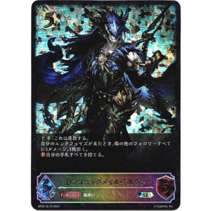 画像: 【スーパーレジェンド】ドラゴニックメイル・ギルヴァ