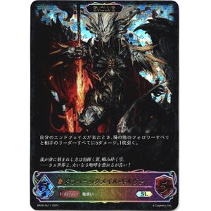 画像: 【スーパーレジェンド】【EVOLVE】ドラゴニックメイル・ギルヴァ