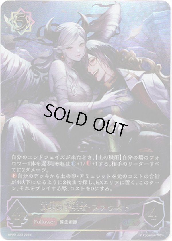 画像1: 【アルティメット】真実の究明者・ファウスト