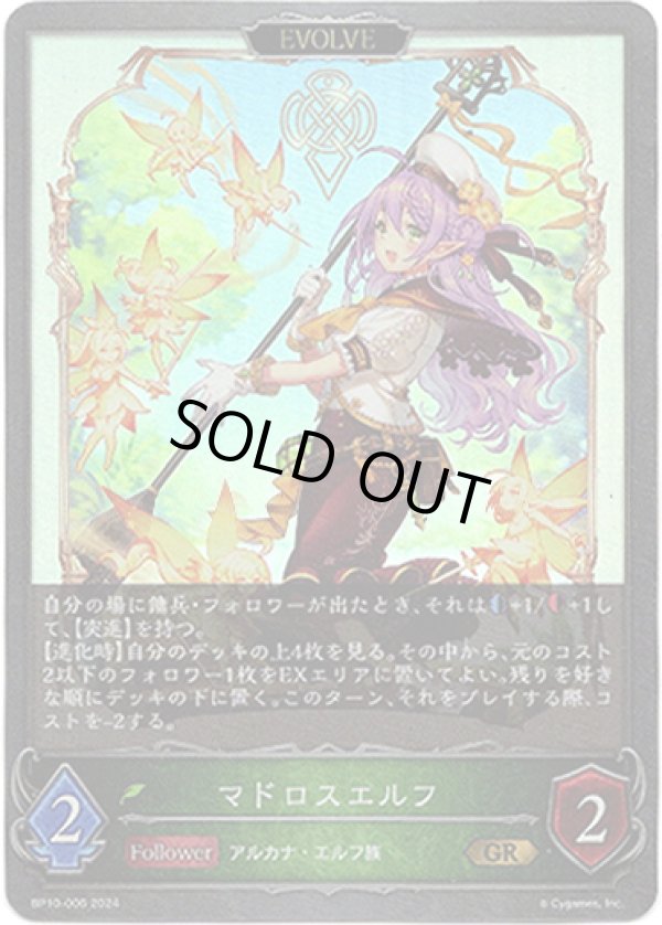 画像1: 【EVOLVE】マドロスエルフ