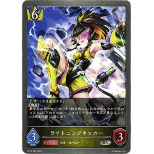 画像: ライトニングキッカー