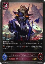 画像: クラッシュデビル・デモニア