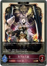 画像: 【EVOLVE】月下の人狼