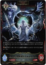画像: 【ADVANCE】大いなる《世界》・ゼルガネイア