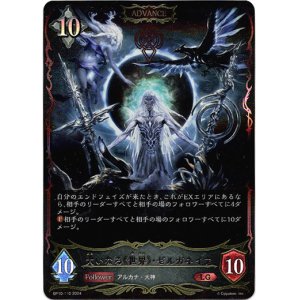 画像: 【ADVANCE】大いなる《世界》・ゼルガネイア
