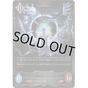 画像: ※傷有り品（返品交換対象外）【ADVANCE】大いなる《世界》・ゼルガネイア