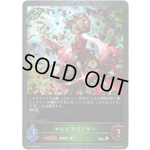 画像: 【プレミアム】サルビアパンサー