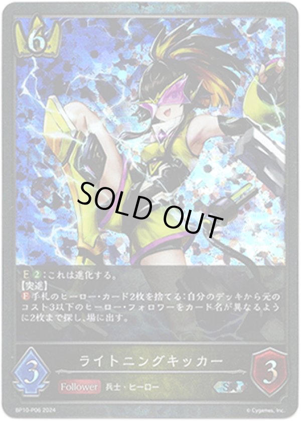 画像1: 【プレミアム】ライトニングキッカー