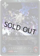 画像: 【プレミアム】コラプションガーディアン