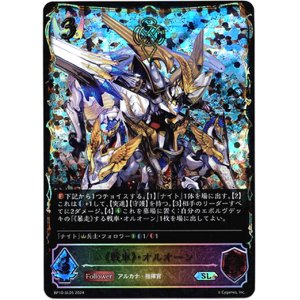 画像: 【スーパーレジェンド】《戦車》・オルオーン