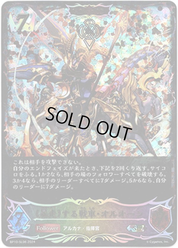 画像1: 【スーパーレジェンド】【ADVANCE】《暴走》する戦車・オルオーン